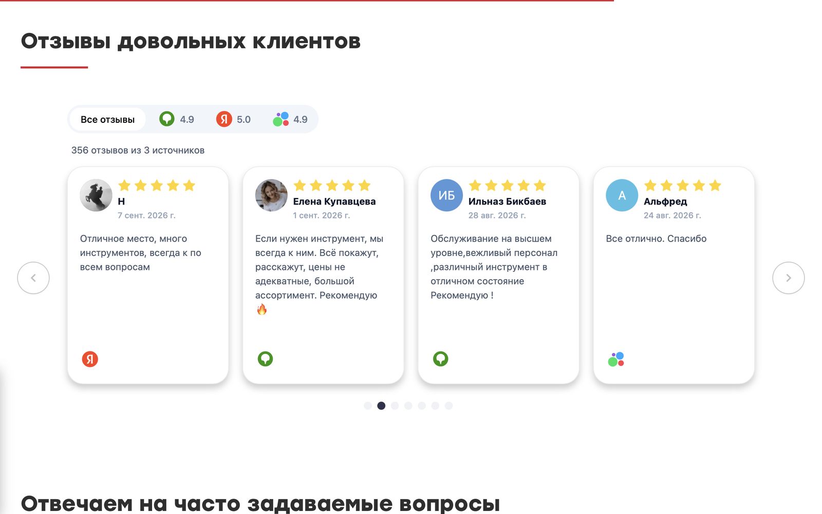 Блок «Отзывы довольных клиентов» с рейтингами 2ГИС, Яндекса и Авито