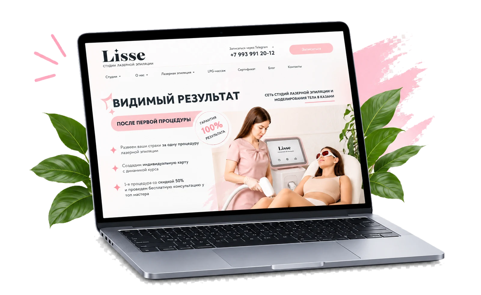 Сайт Lisse на экране ноутбука: «Видимый результат после первой процедуры», мастер проводит лазерную эпиляцию