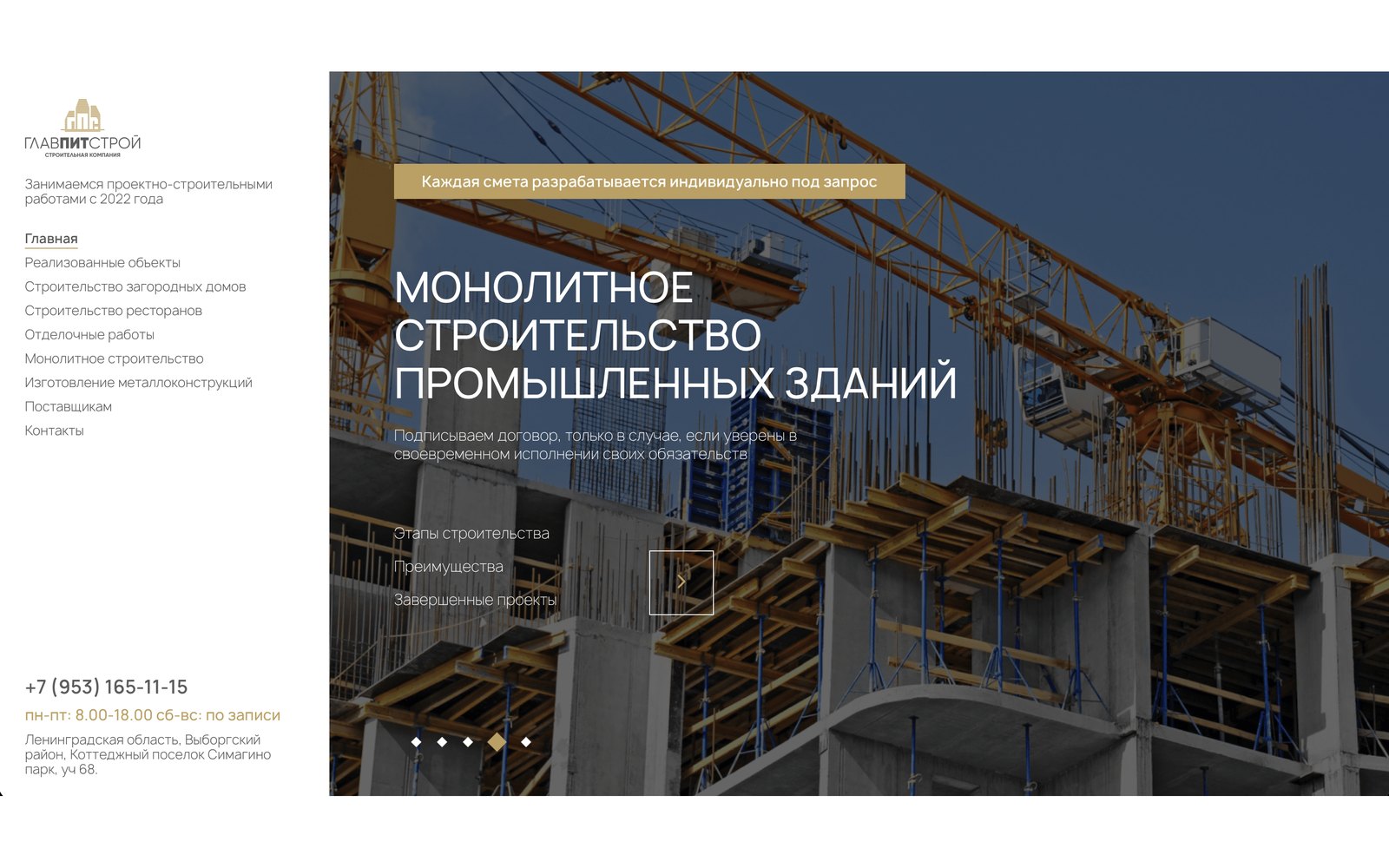 Скриншот сайта «Главпитстрой»