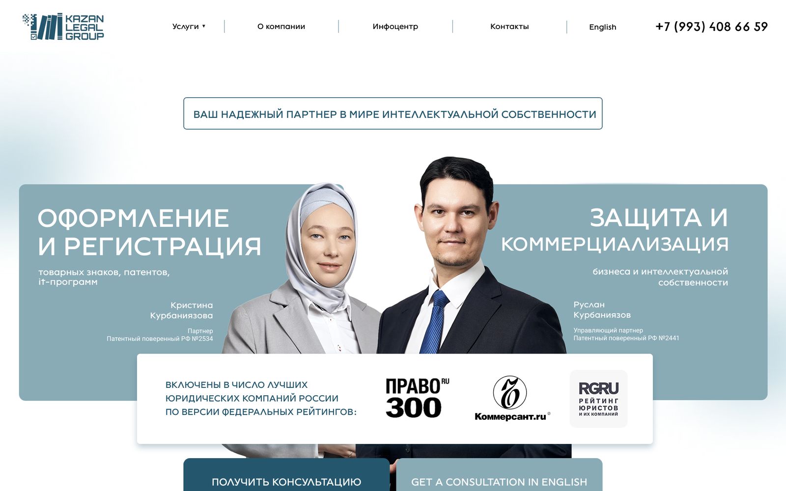 Скриншот сайта «Kazan Legal Group»