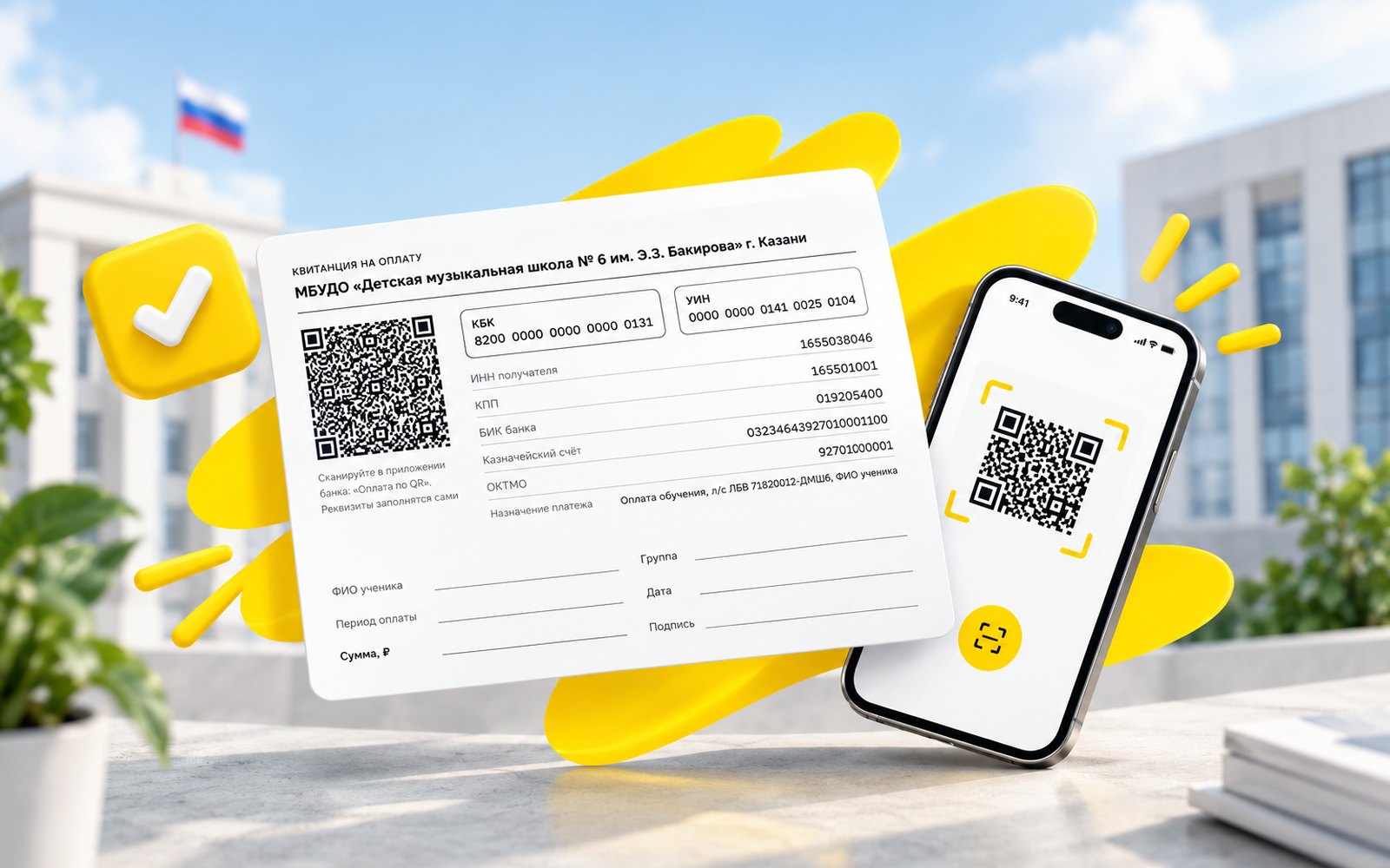 Сайт «Квитанция на оплату с QR-кодом»